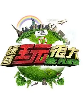 浮力综艺秀 综艺